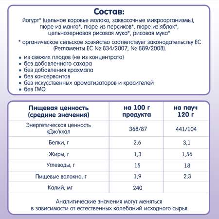 Пюре Fleur Alpine Органик манго-персик-яблоко-йогурт пауч 120г с 6месяцев