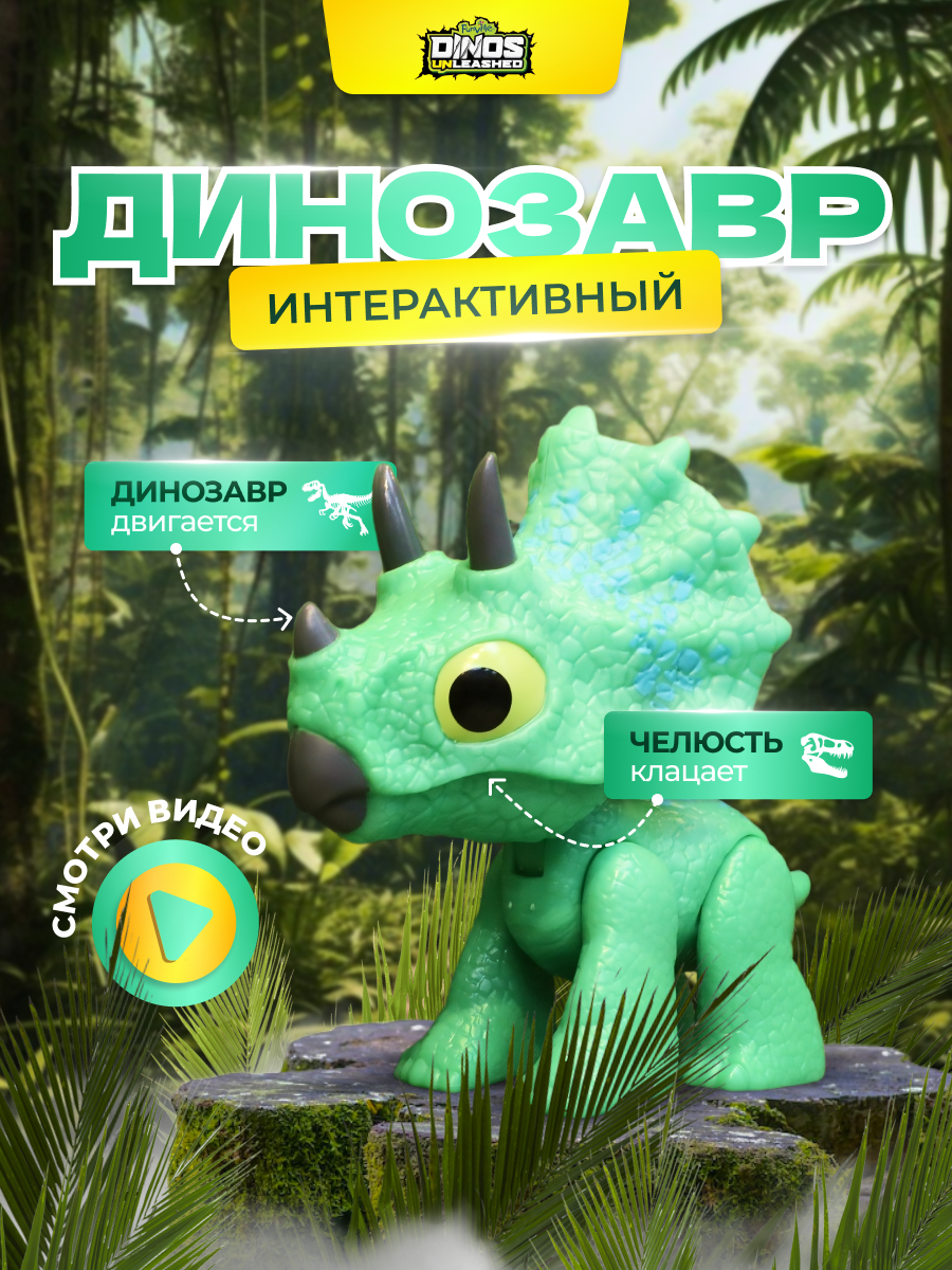 Игровой набор Dinos Unleashed Трицератопс - фото 7