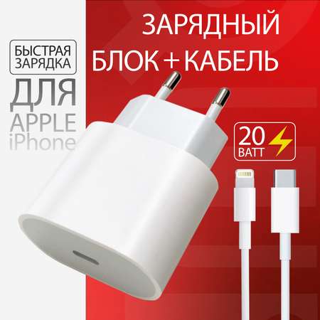 Зарядка для телефона QUIVIRA Комплект для айфона + кабель USB TypeC-Lightning 20w