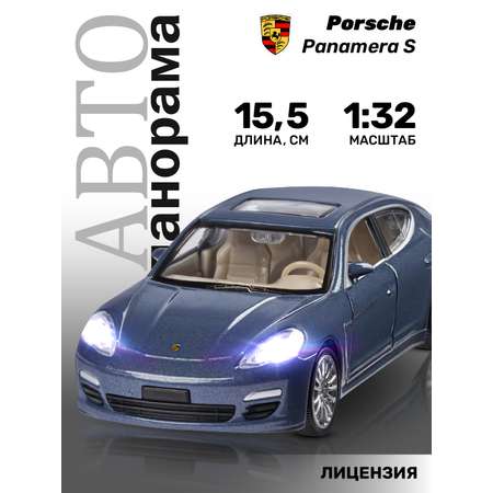 Автомобиль АВТОпанорама Porsche Panamera S 1:32 синий