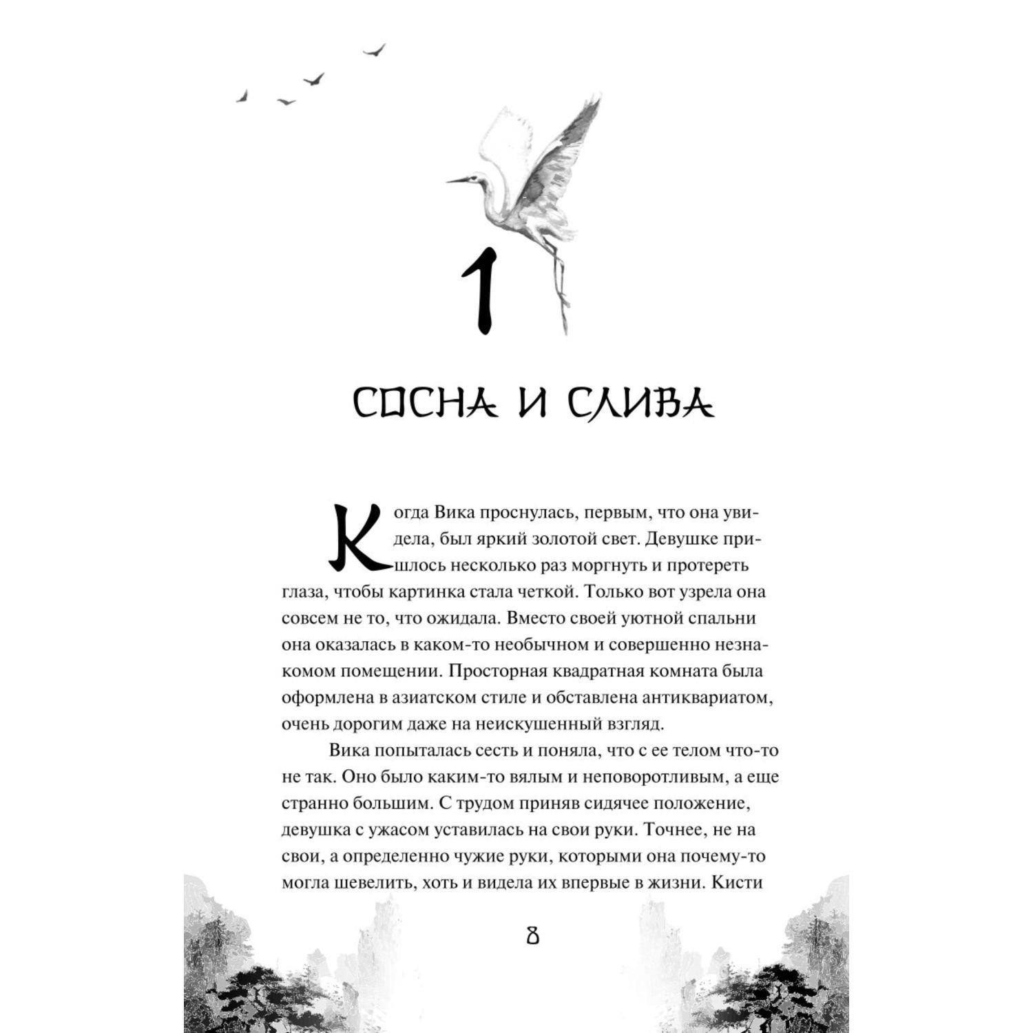 Книга Эксмо Безмятежный лотос у подножия храма истины Безмятежный лотос 1 - фото 5