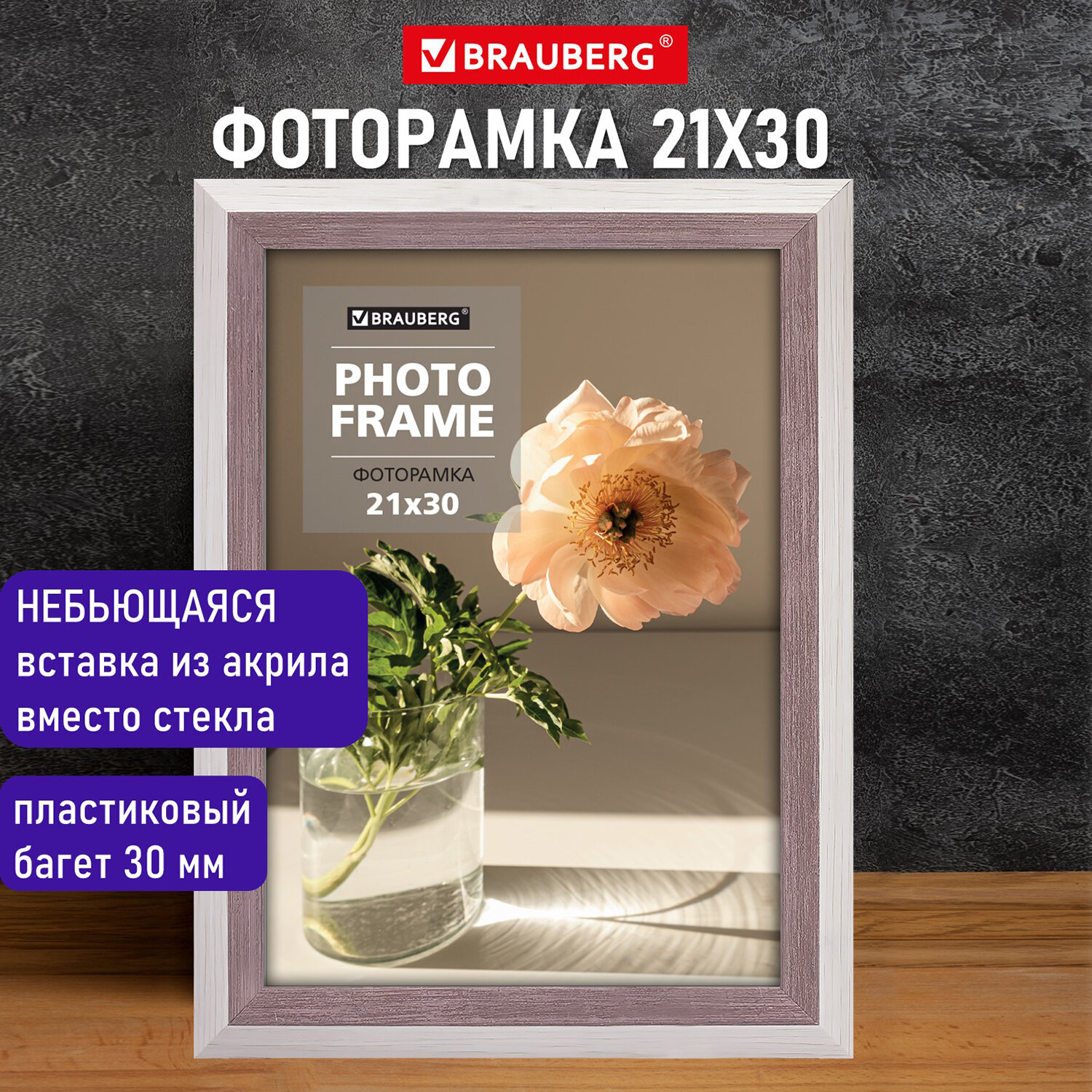 Фоторамка для фотографий Brauberg для картин и грамот А4 21х30 см - фото 1