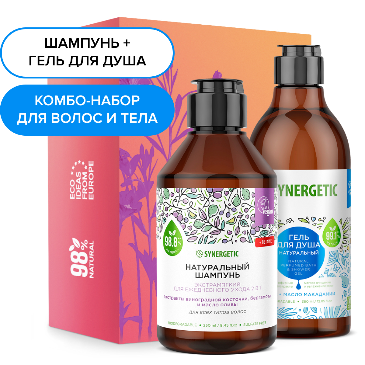 Подарочный набор SYNERGETIC Кокосовый натуральный Для ухода за волосами и телом - фото 1