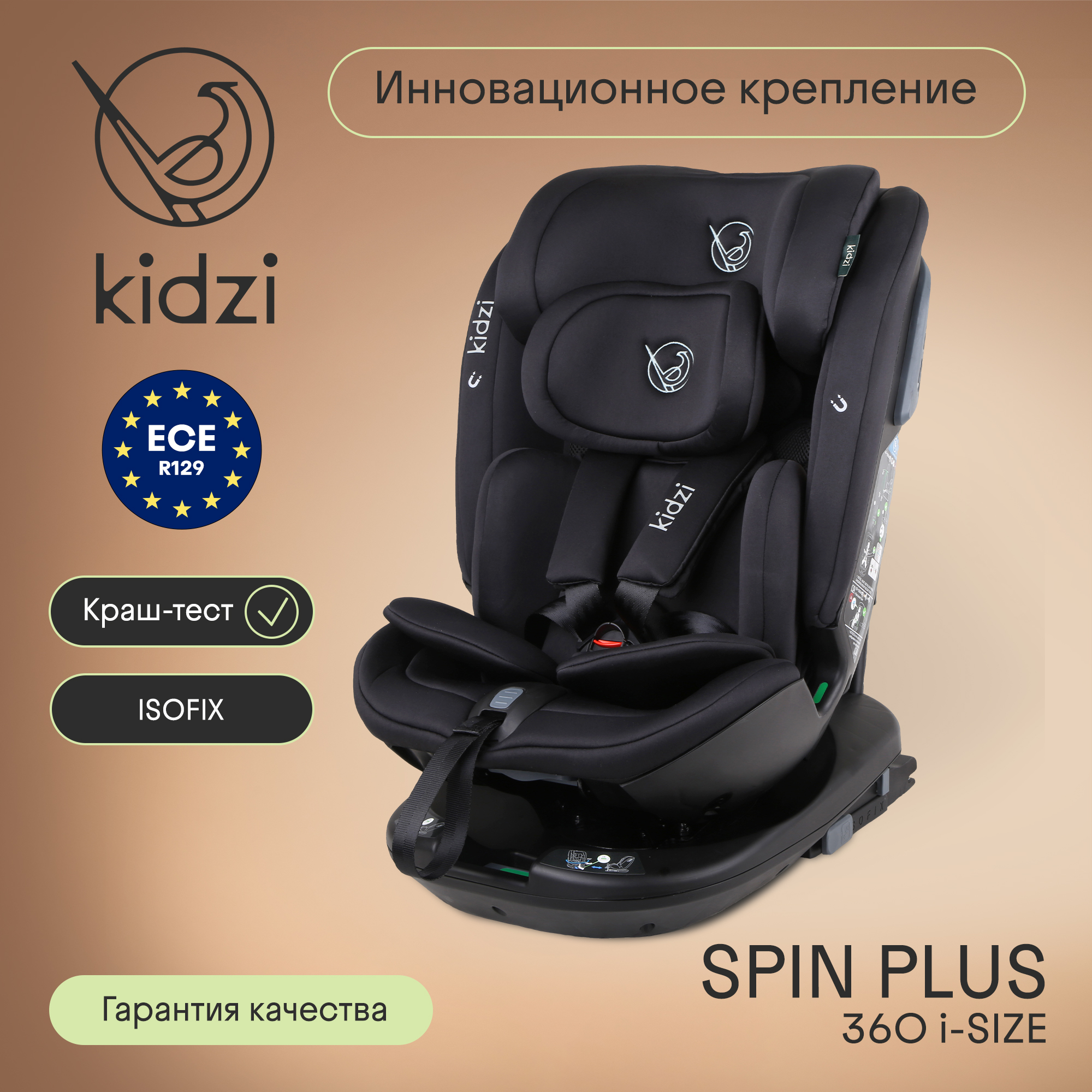 Автокресло Kidzi SPIN PLUS 360 i-SIZE Isofix 0+/1/2/3 (0-36 кг) - фото 1