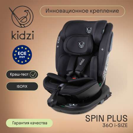 Автокресло Kidzi SPIN PLUS 360 i-SIZE Isofix 0+/1/2/3 (0-36 кг)