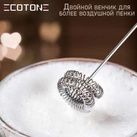 Капучинатор Ecotone вспениватель для молока и сливок