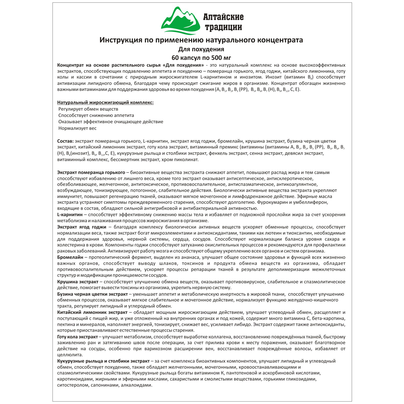 Концентрат пищевой Алтайские традиции Для похудения 60 капсул - фото 8