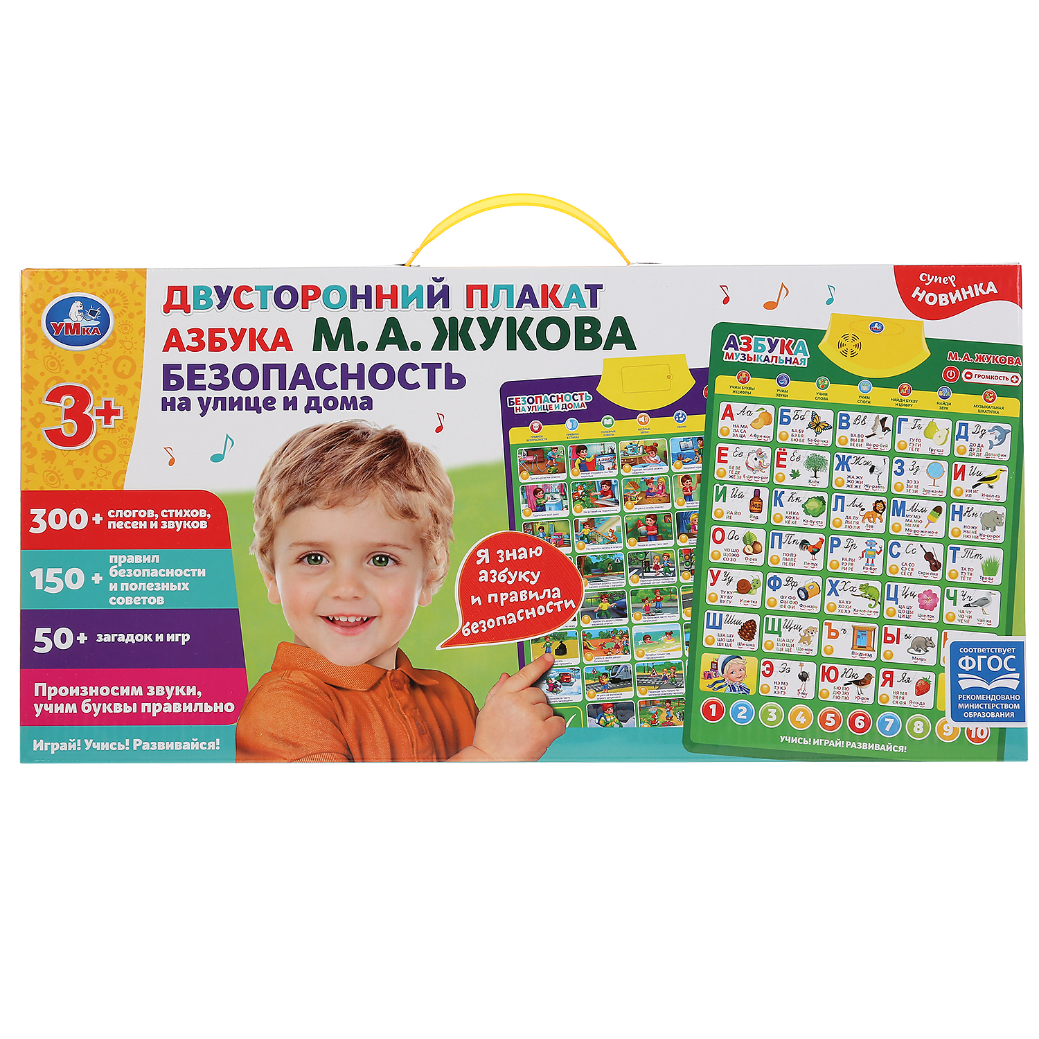 Игрушка УМка Плакат Жукова Азбука музыкальная 302701 - фото 2