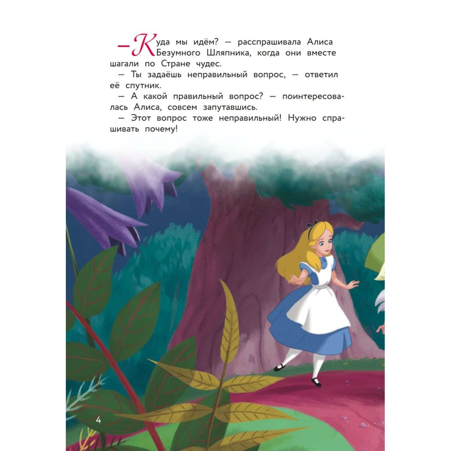 Книга Алиса и необыкновенный полдник - фото 4