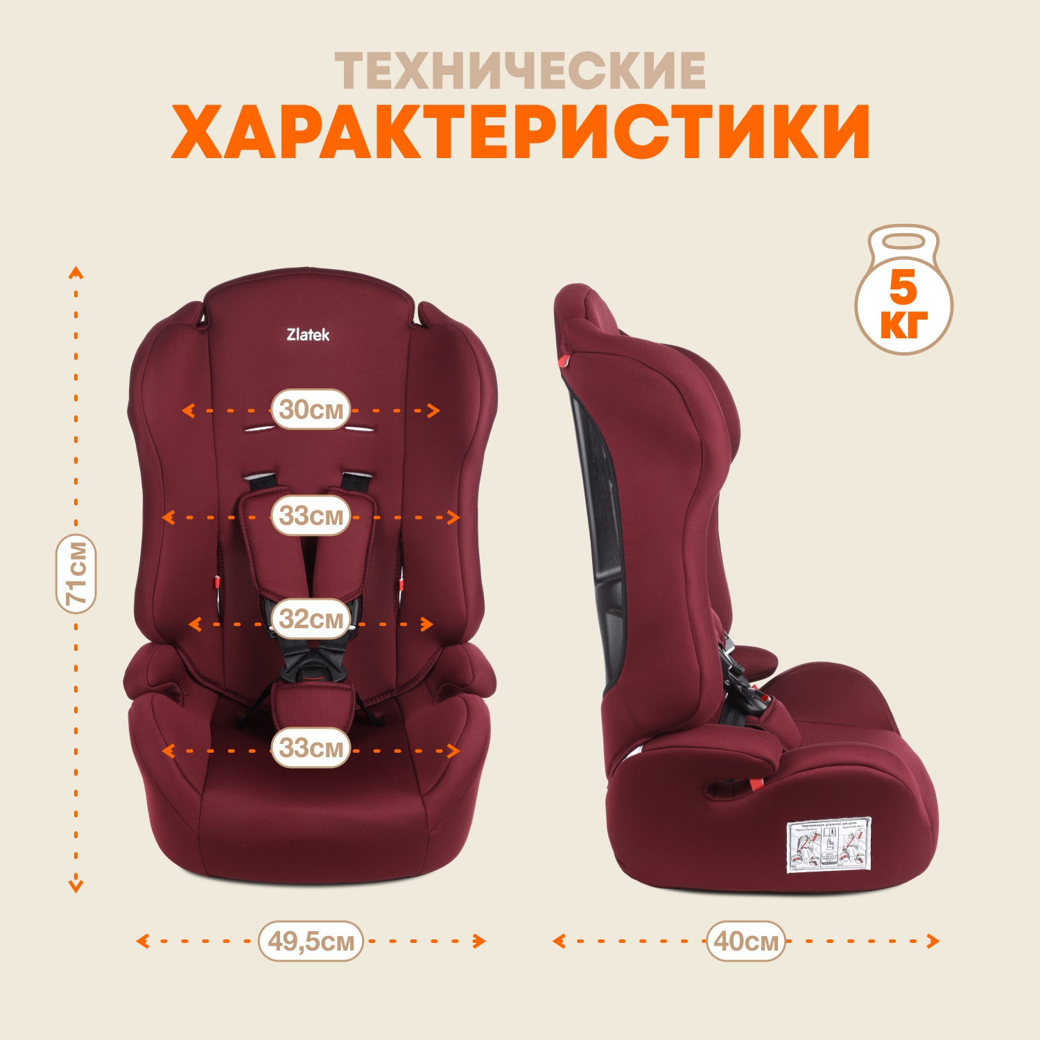 Детское автокресло ZLATEK УУД ZL513 Basic гр.I/II/III бордо - фото 6