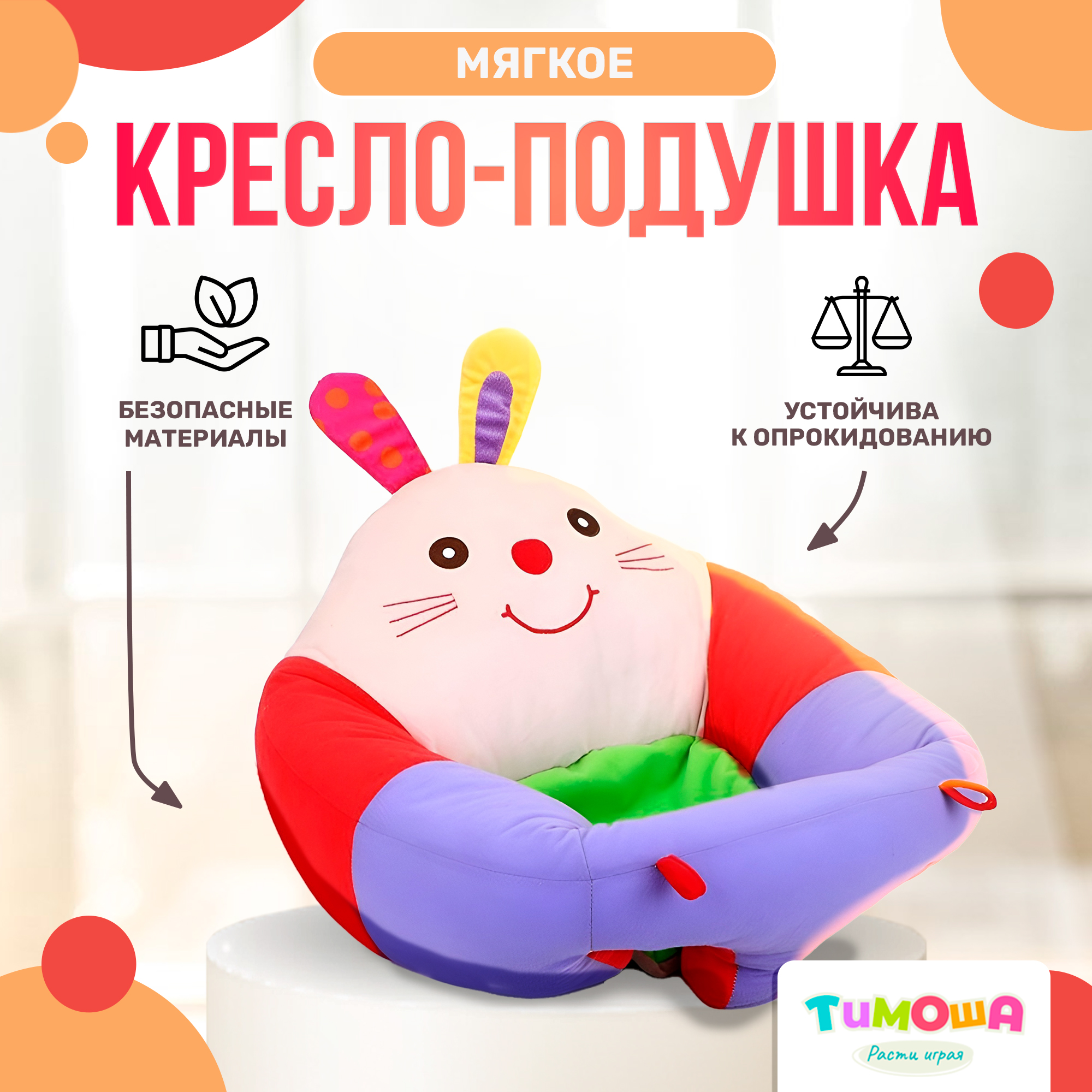 Детское кресло-подушка SHARKTOYS мягкая игрушка для поддержания спины Зайка  купить по цене 2168 ₽ в интернет-магазине Детский мир