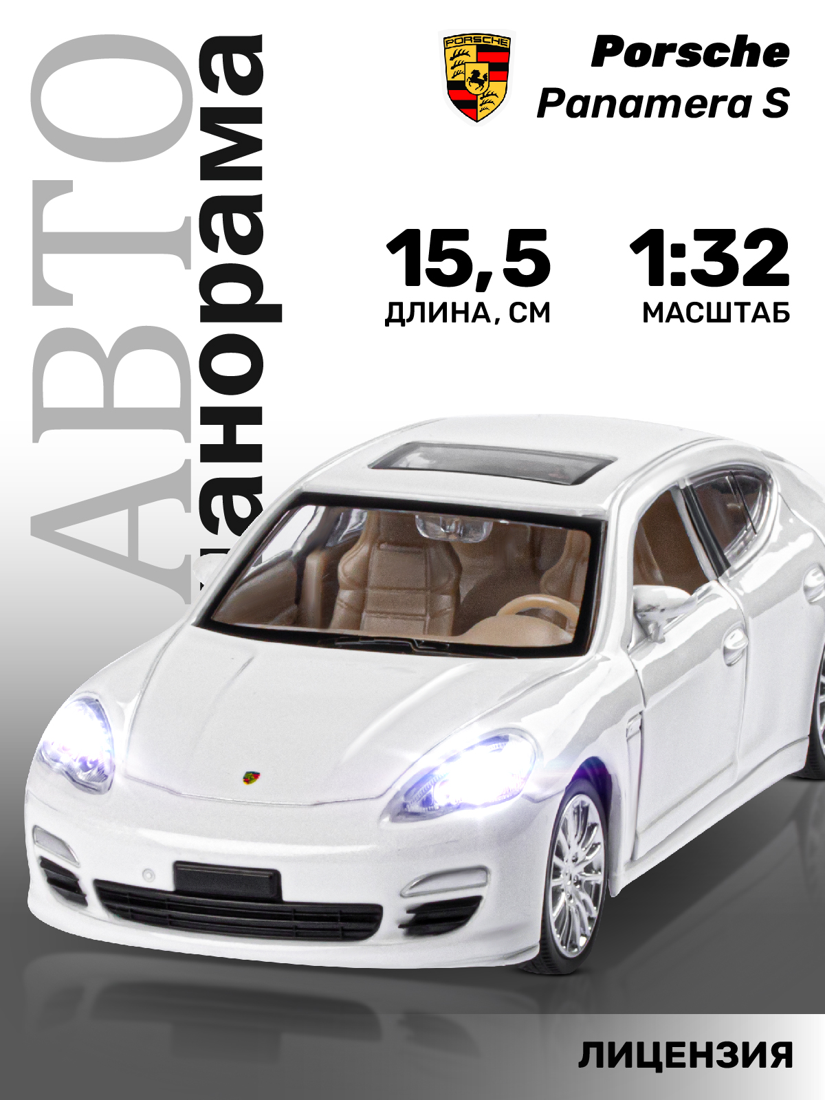 Машинка металлическая АВТОпанорама 1:32 Porsche Panamera S белый  инерционная купить по цене 1353 ₽ в интернет-магазине Детский мир