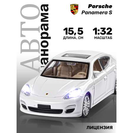 Машинка металлическая АВТОпанорама 1:32 Porsche Panamera S белый инерционная