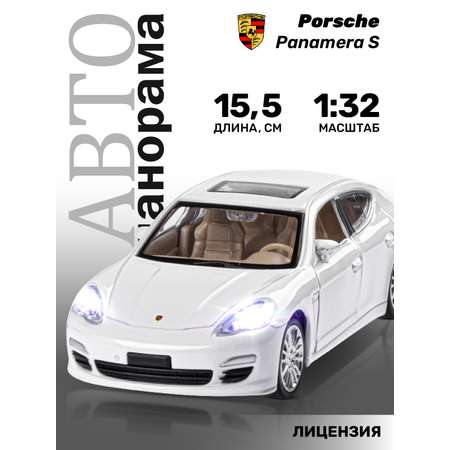 Автомобиль АВТОпанорама Porsche Panamera S 1:32 белый