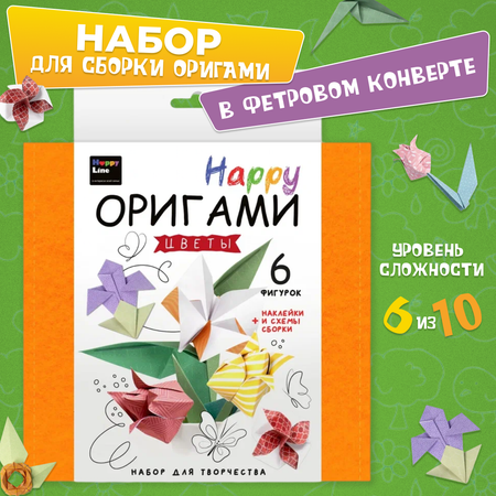 Оригами HappyLine Цветы