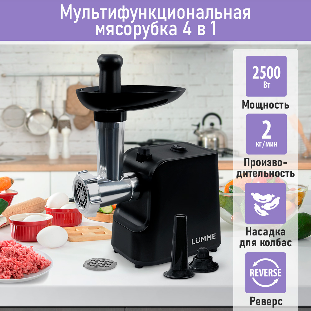 Мясорубка LUMME LU-MG2111A черный - фото 1