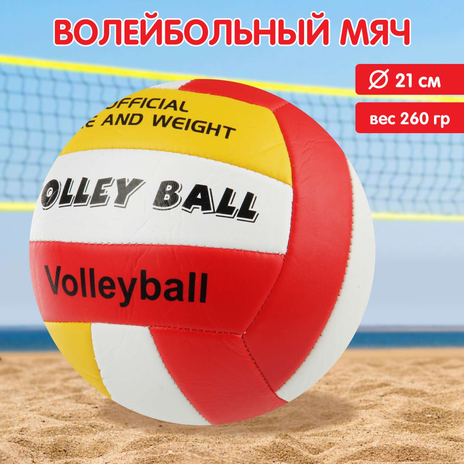 Мяч Veld Co волейбольный 21 см - фото 1