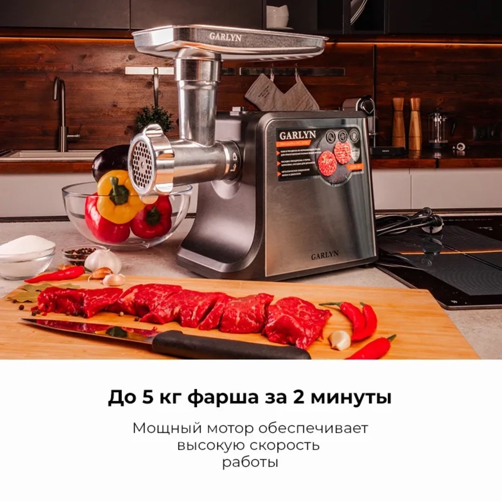 Мясорубка GARLYN MG-3000 - фото 4