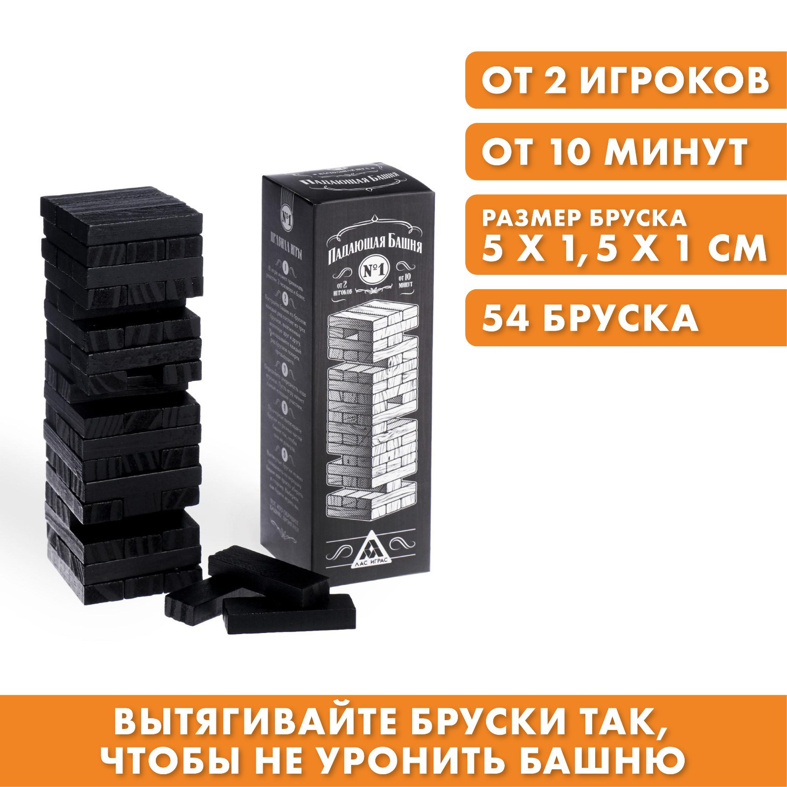 Падающая башня Лас Играс дженга «№1» 54 бруска 14+ купить по цене 594 ₽ в  интернет-магазине Детский мир