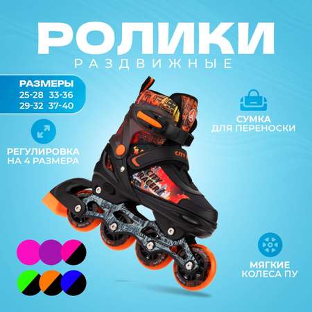 Раздвижные роликовые коньки Alpha Caprice City Racer Orange M 33-36