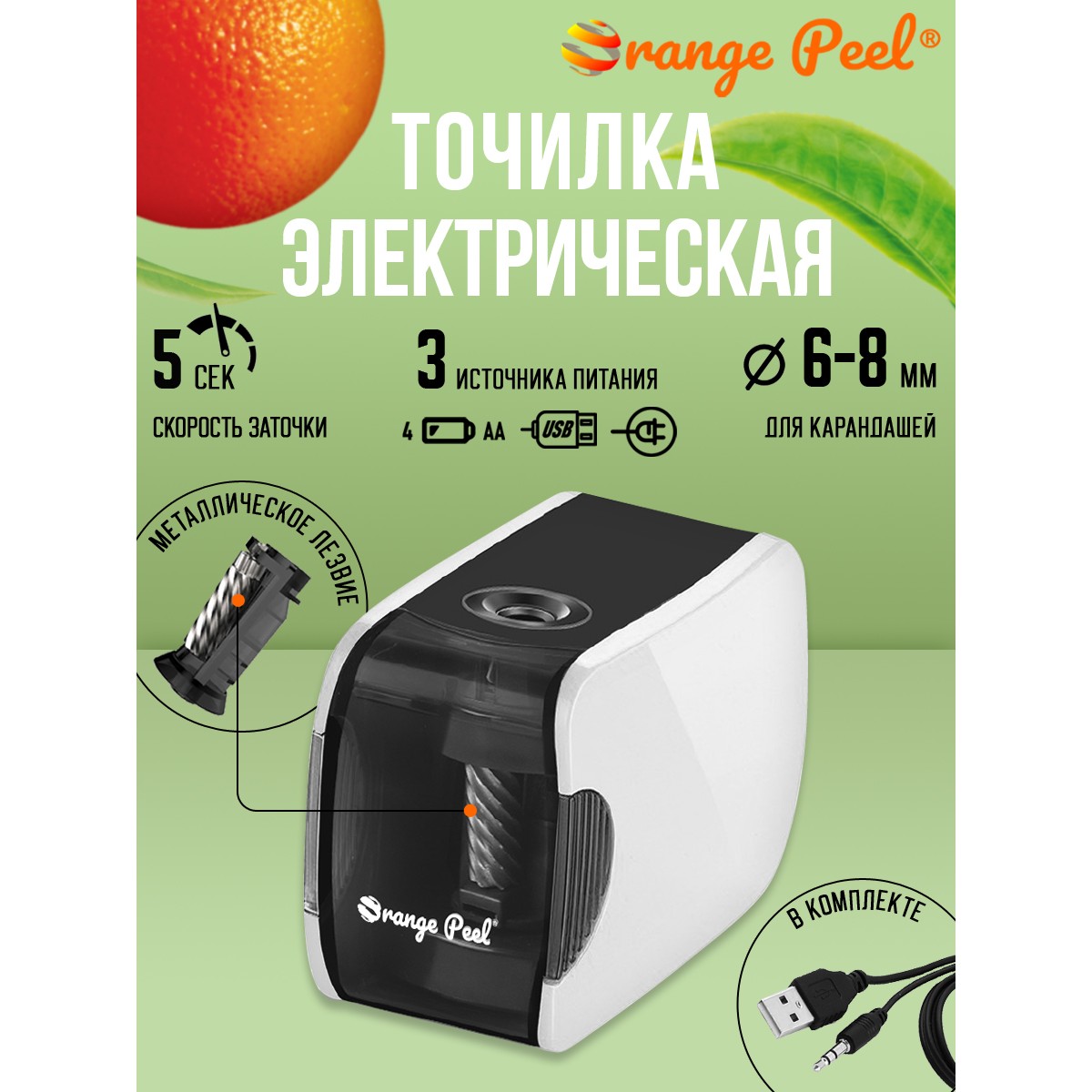 Точилка электрическая Orange Peel 1 отверстие, с контейнером, X2, цвет цвет белый - фото 1