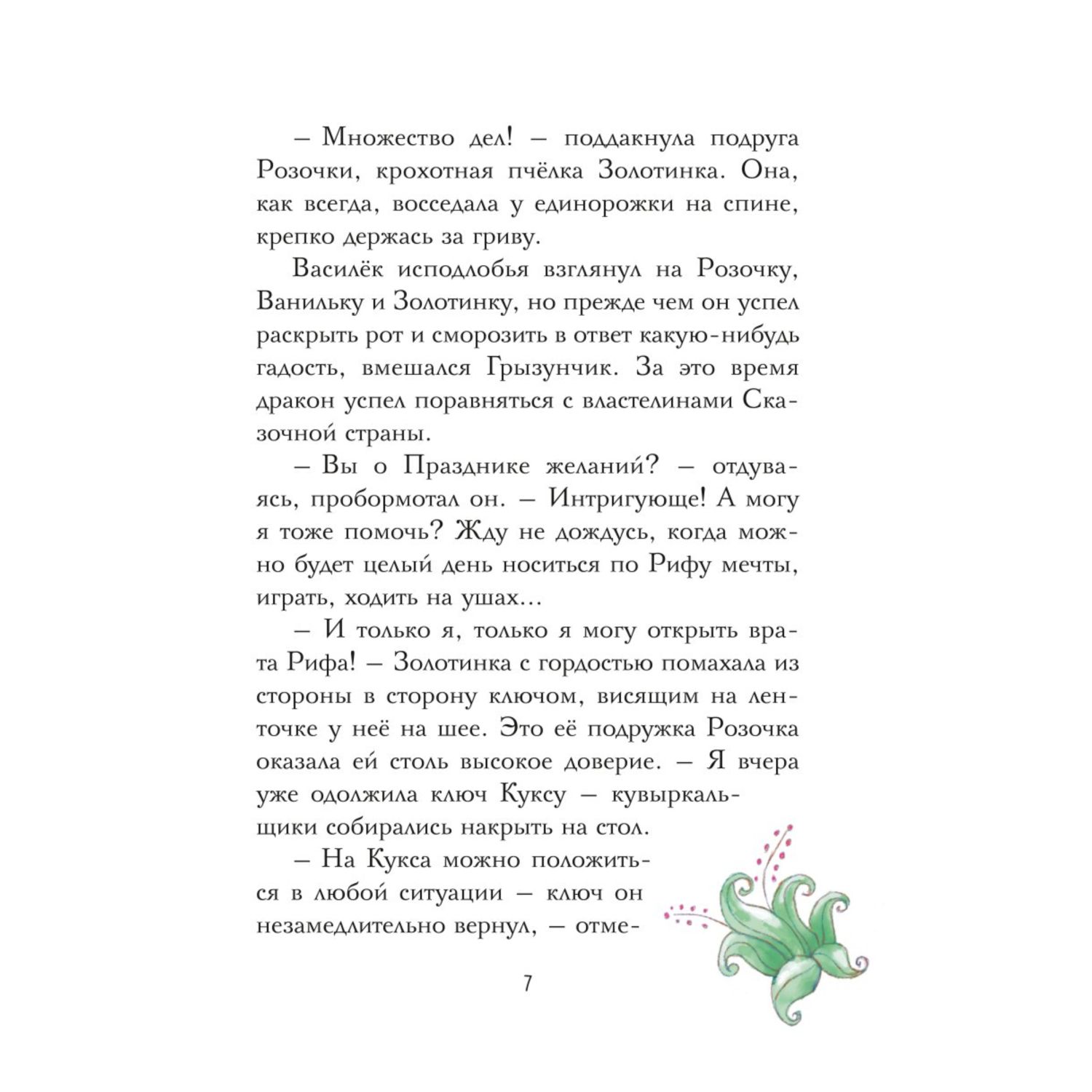 Книга Эксмо Мечты единорогов с цветными иллюстрациями Сказочная страна единорогов - фото 6