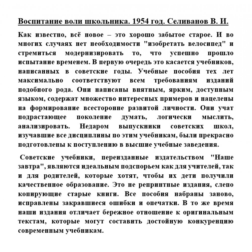 Книга Наше Завтра Воспитание воли школьника. 1954 год. Селиванов В. И - фото 7