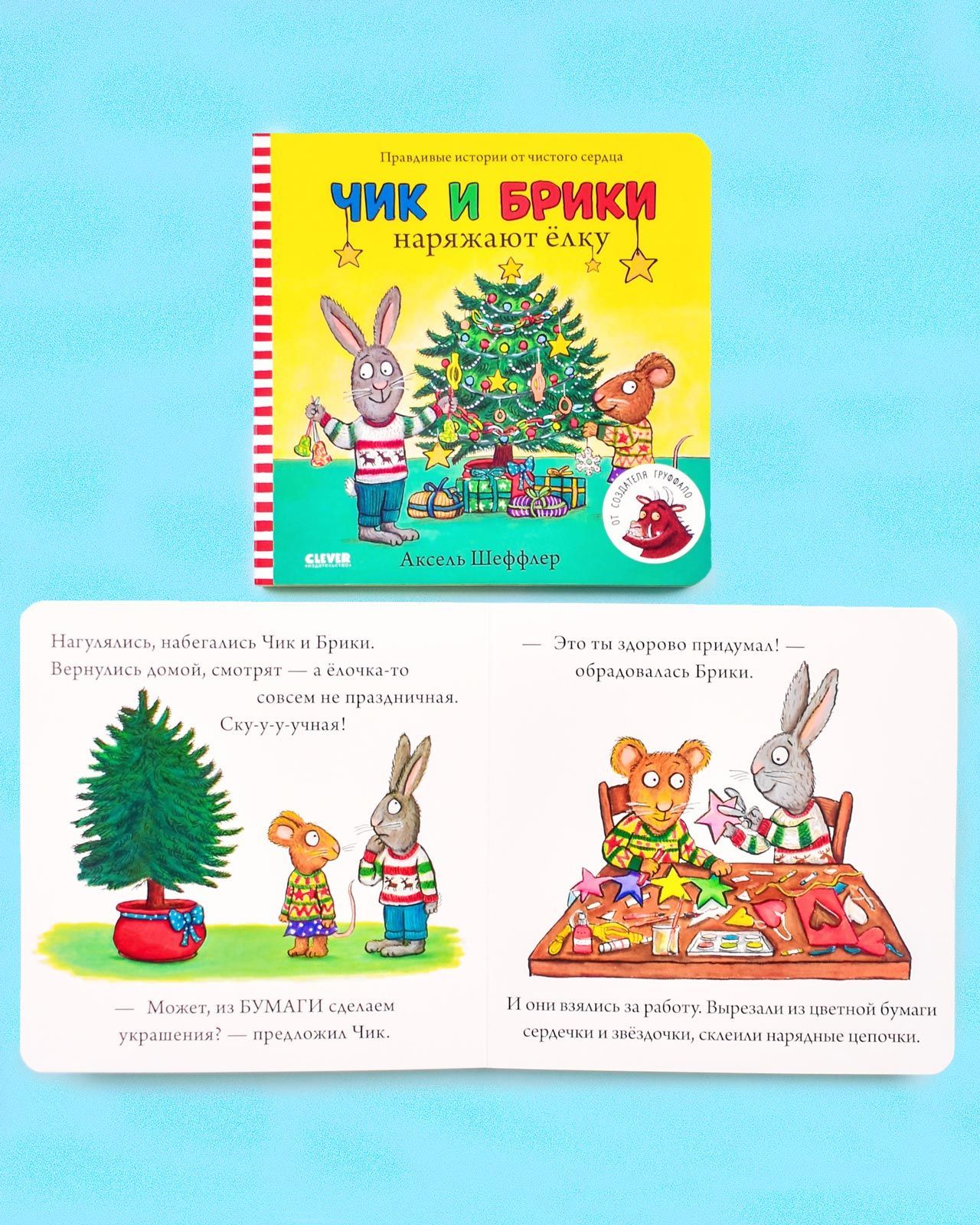 Книга Clever Издательство Чик и Брики наряжают елку Книжки-картонки - фото 4