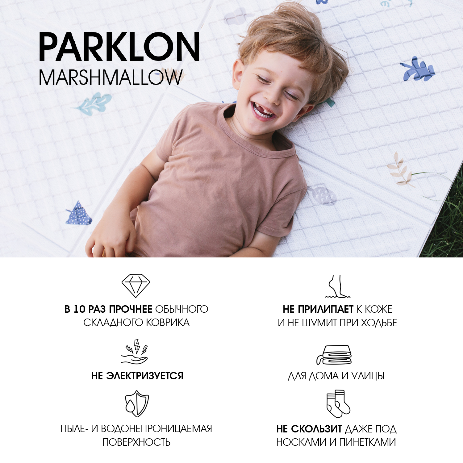 Развивающий коврик PARKLON Marshmallow Листопад купить по цене 9790 ₽ в  интернет-магазине Детский мир