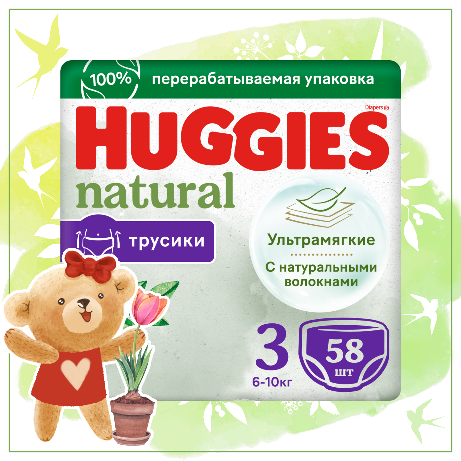 Подгузники-трусики Huggies Natural 3 6-10кг 58шт - фото 1
