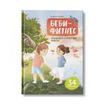 Книга Феникс Беби-фитнес. Занимаемся спортом вместе