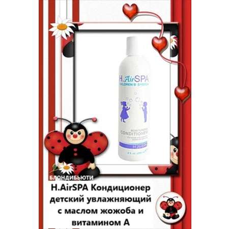 Кондиционер для детских волос H.AirSPA Гипоаллергенный уход для малышей с 6-месячного возраста