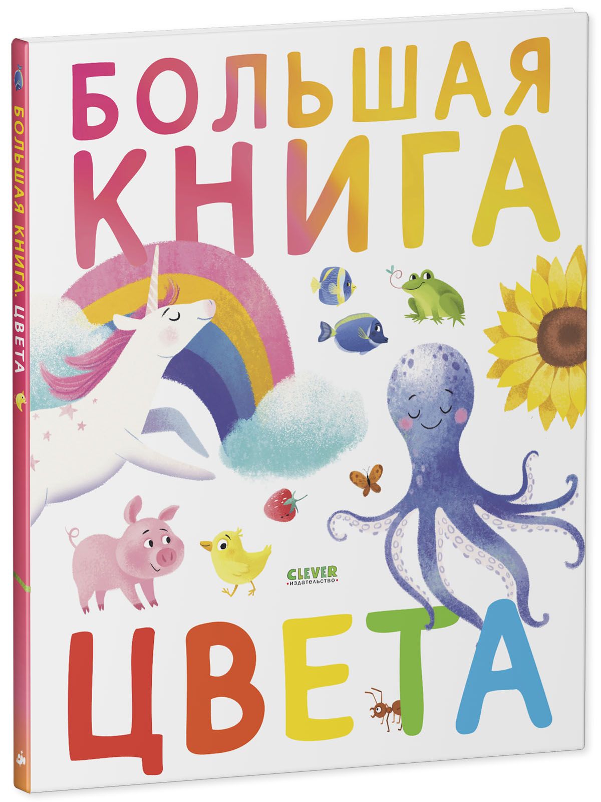 Книга Clever Издательство Большая книга. Цвета - фото 2