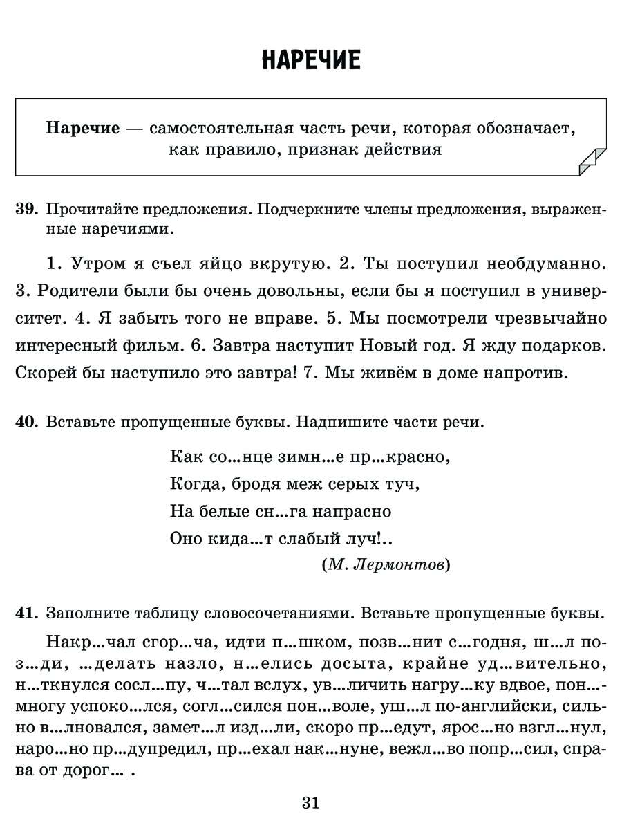 Рабочая тетрадь ИД Литера Все правила русского языка в тренировочных  упражнениях с 7 по 8 классы