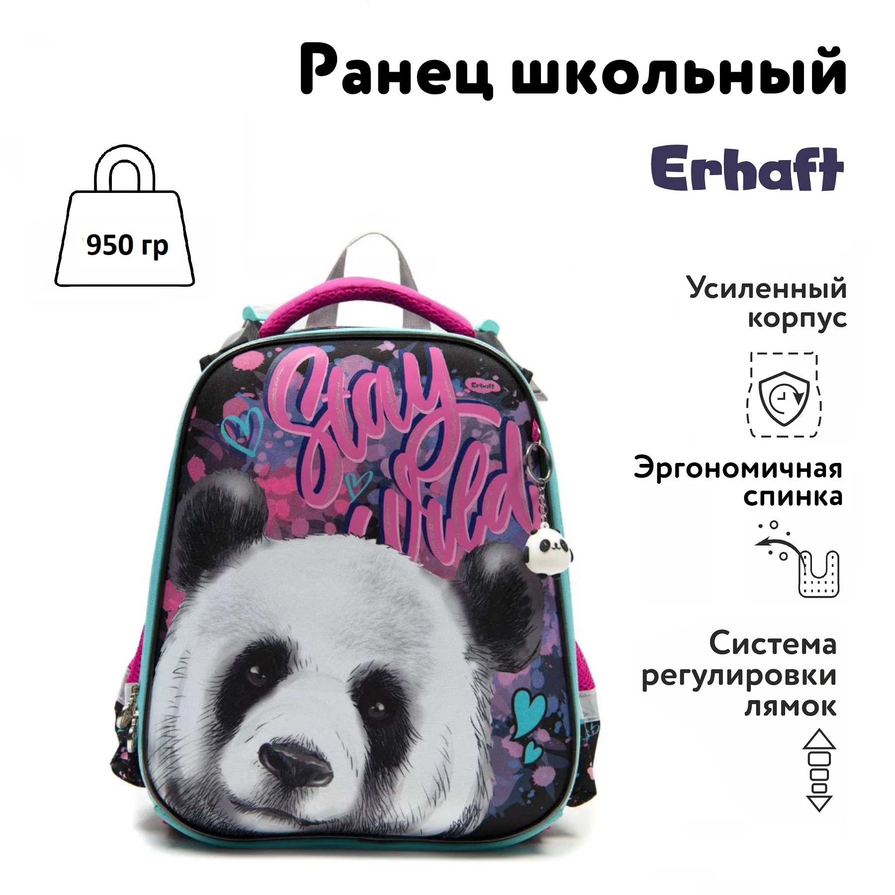 Ранец школьный Erhaft Panda S-G247 купить по цене 4499 ₽ в  интернет-магазине Детский мир