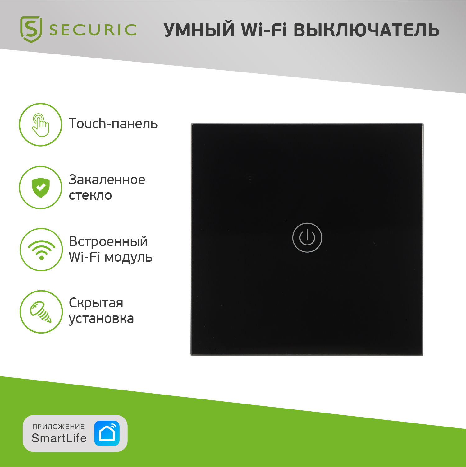 Умный выключатель SECURIC Wi-Fi однокнопочный черный - фото 3