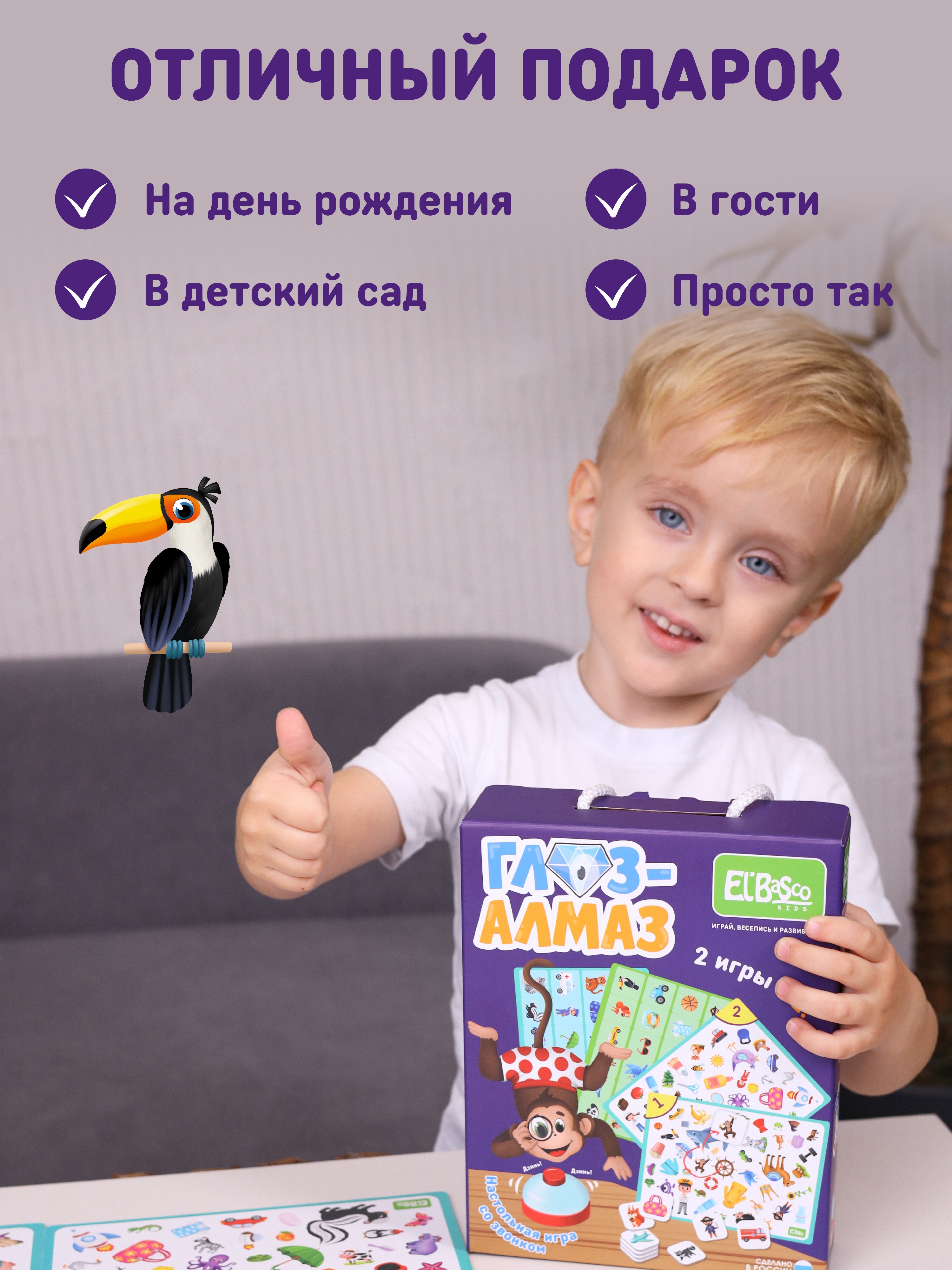 Игра настольная El BascoKids со звонком для детей Глаз Алмаз ET03-001 - фото 7