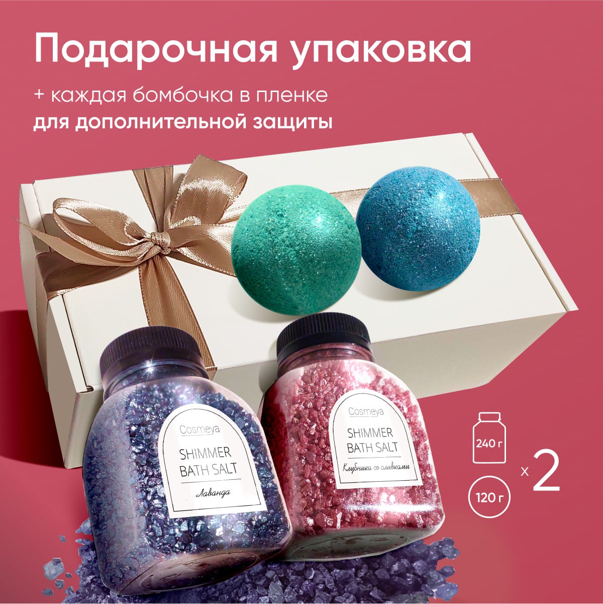 Набор для ванны Cosmeya 2 соли с шиммером и 2 бурлящих шара - фото 2