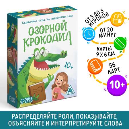 Игра настольная Лас Играс Озорной крокодил