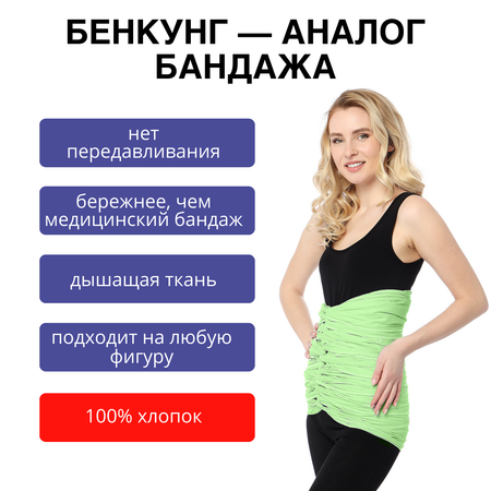 Бенкунг бандаж послеродовый Mums Era