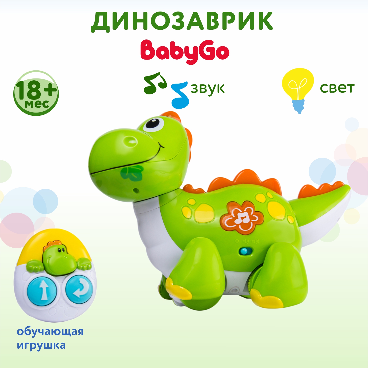 Динозаврик BabyGo д/у купить по цене 2799 ₽ в интернет-магазине Детский мир