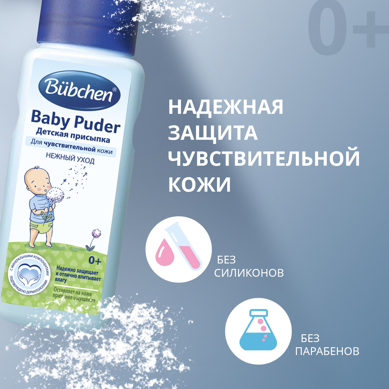 Присыпка Bubchen 100г 12067466 - фото 5