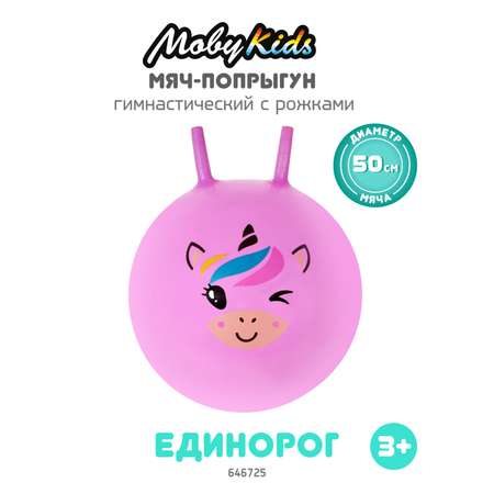 Мяч-прыгун Moby Kids 50 см Единорог надувной