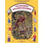 Книга Белый город Солнышко-колоколнышко