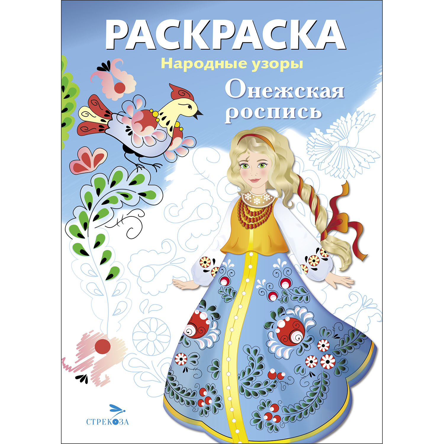 Раскраска Народные узоры Онежская роспись - фото 1