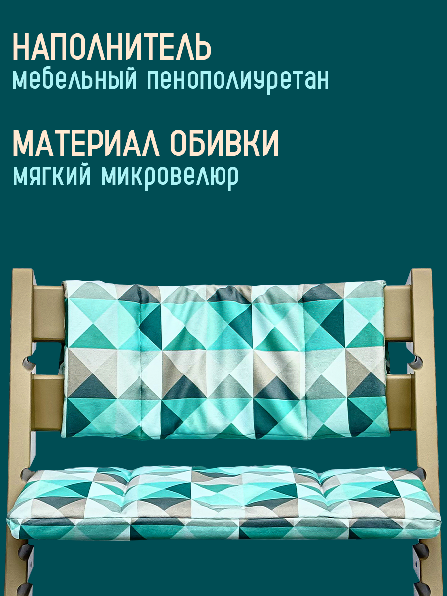 Комплект подушек для стульчика Конёк Горбунёк Премиум ромб - фото 4