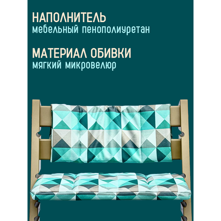 Комплект подушек для стульчика Конёк-Горбунёк Премиум ромб