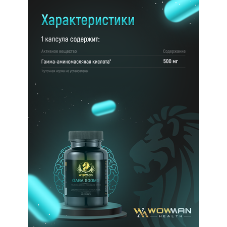 Аминокислота GABA WowMan Габа WMGABA090 антиоксидант