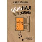 Книга БОМБОРА Цельная жизнь Главные навыки для достижения ваших целей