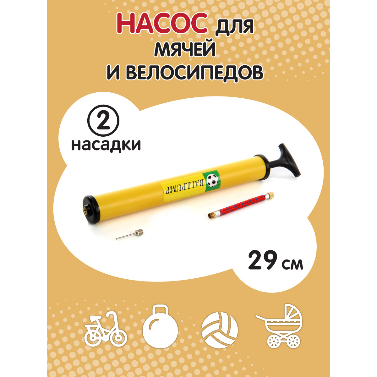 Насос Veld Co для мячей 2 насадки купить по цене 250 ₽ в интернет-магазине  Детский мир